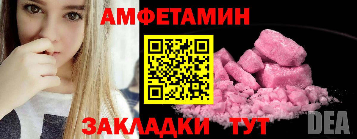 Amphetamine Розовый Елабуга