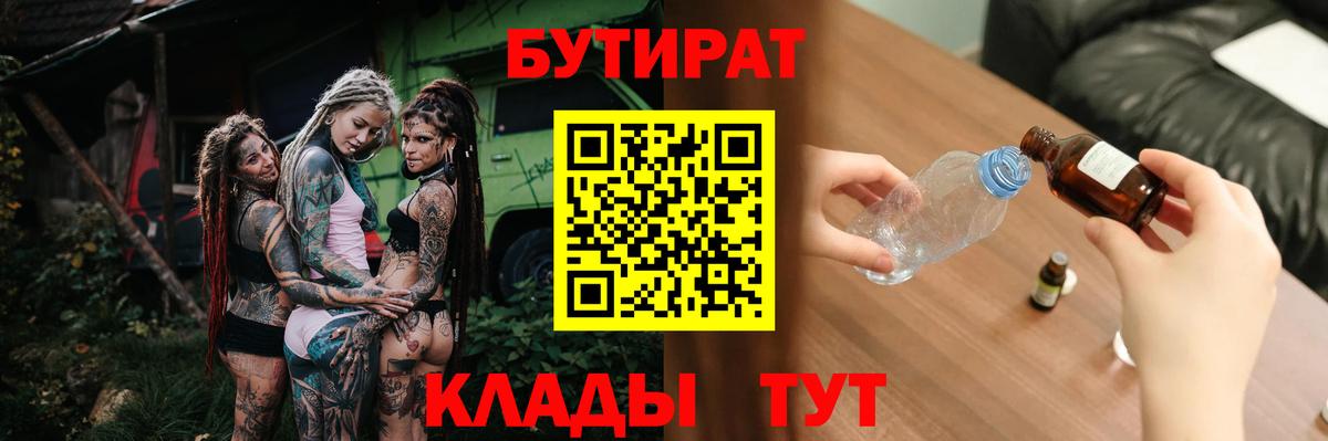 Бутират бутик Елабуга