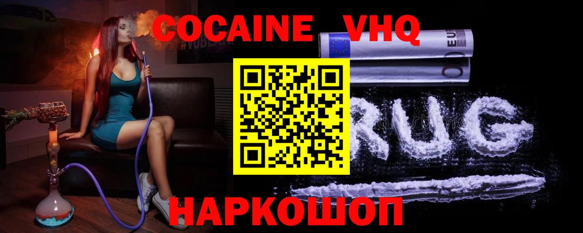 COCAIN  COCAIN Эквадор  Вход с VPN  Елабуга 