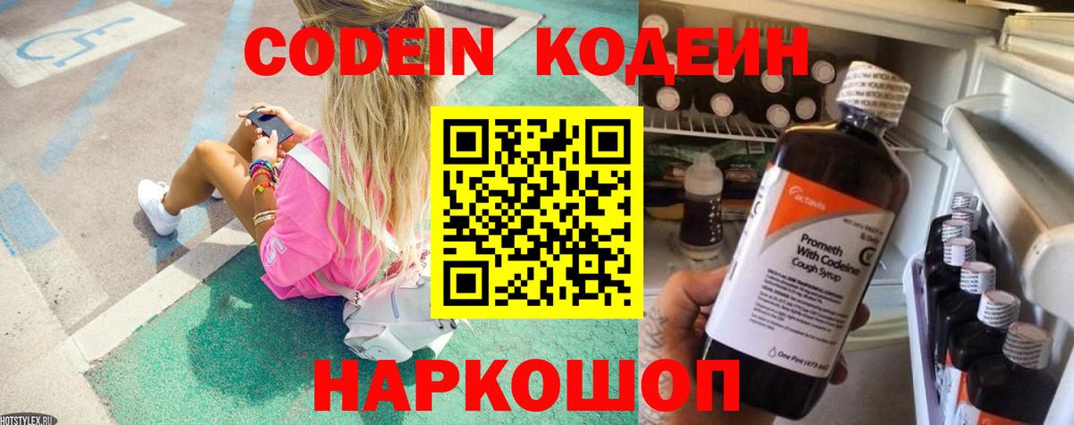 Кодеин напиток Lean (лин) Елабуга