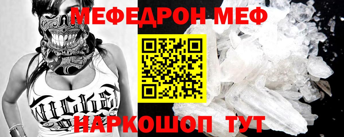 Меф  Елабуга