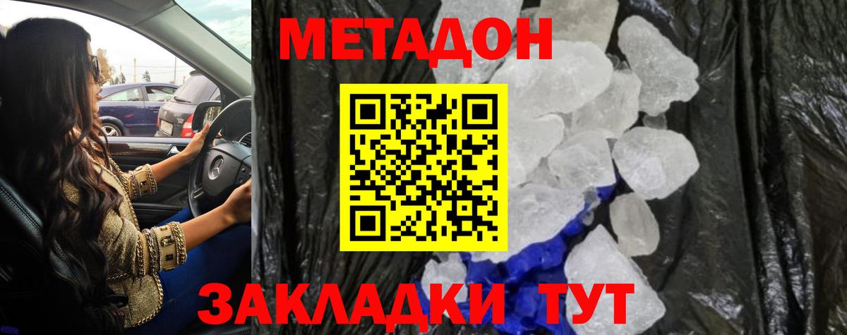 Елабуга  МЕТАДОН мёд  Вход с VPN  Метадон VHQ 